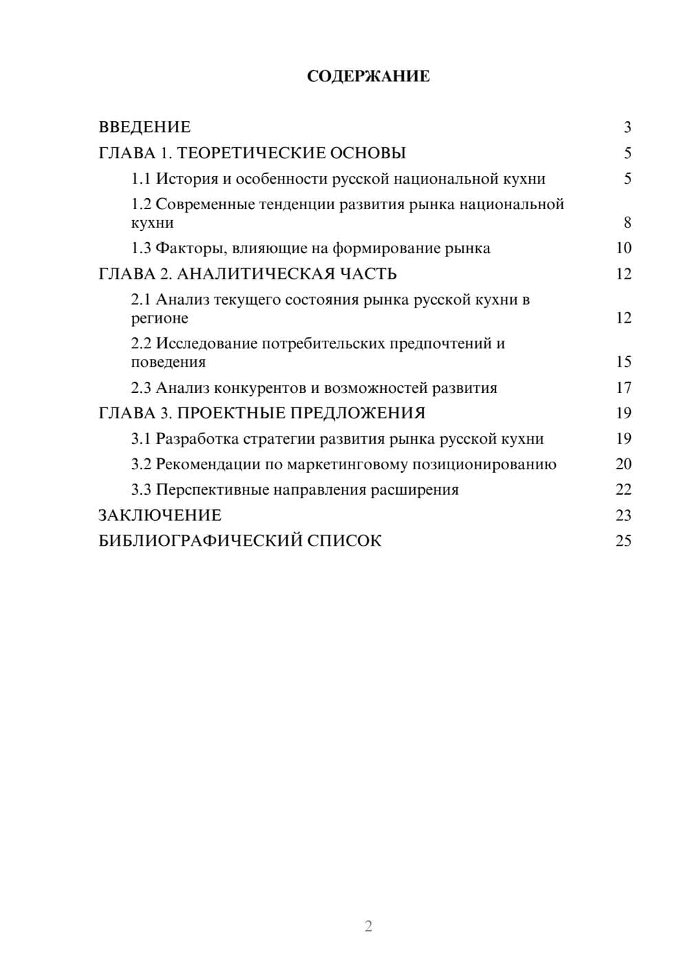 Предпросмотр курсовой работы 2