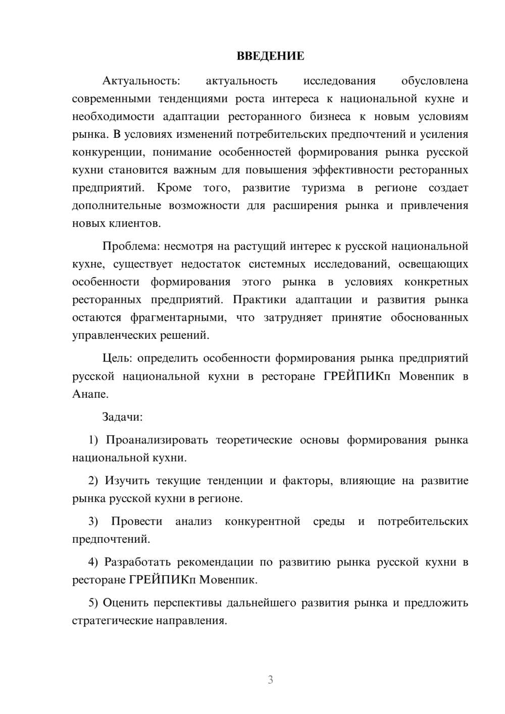 Предпросмотр курсовой работы 3