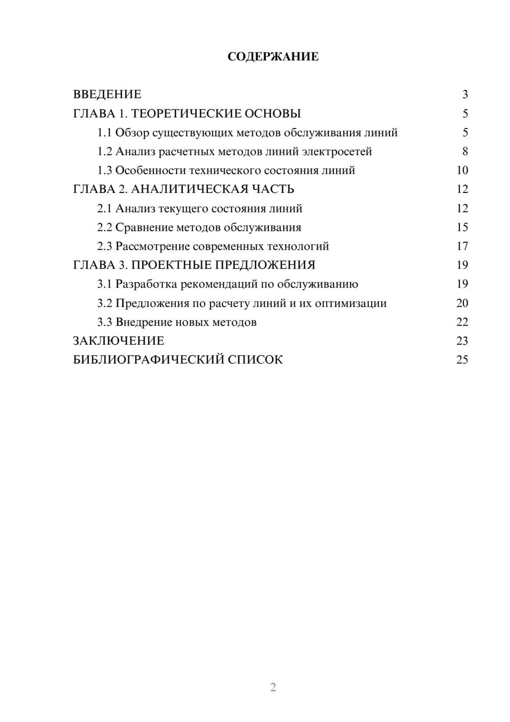 Предпросмотр курсовой работы 2