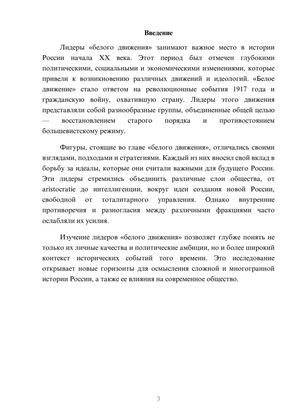 Предпросмотр реферата 3