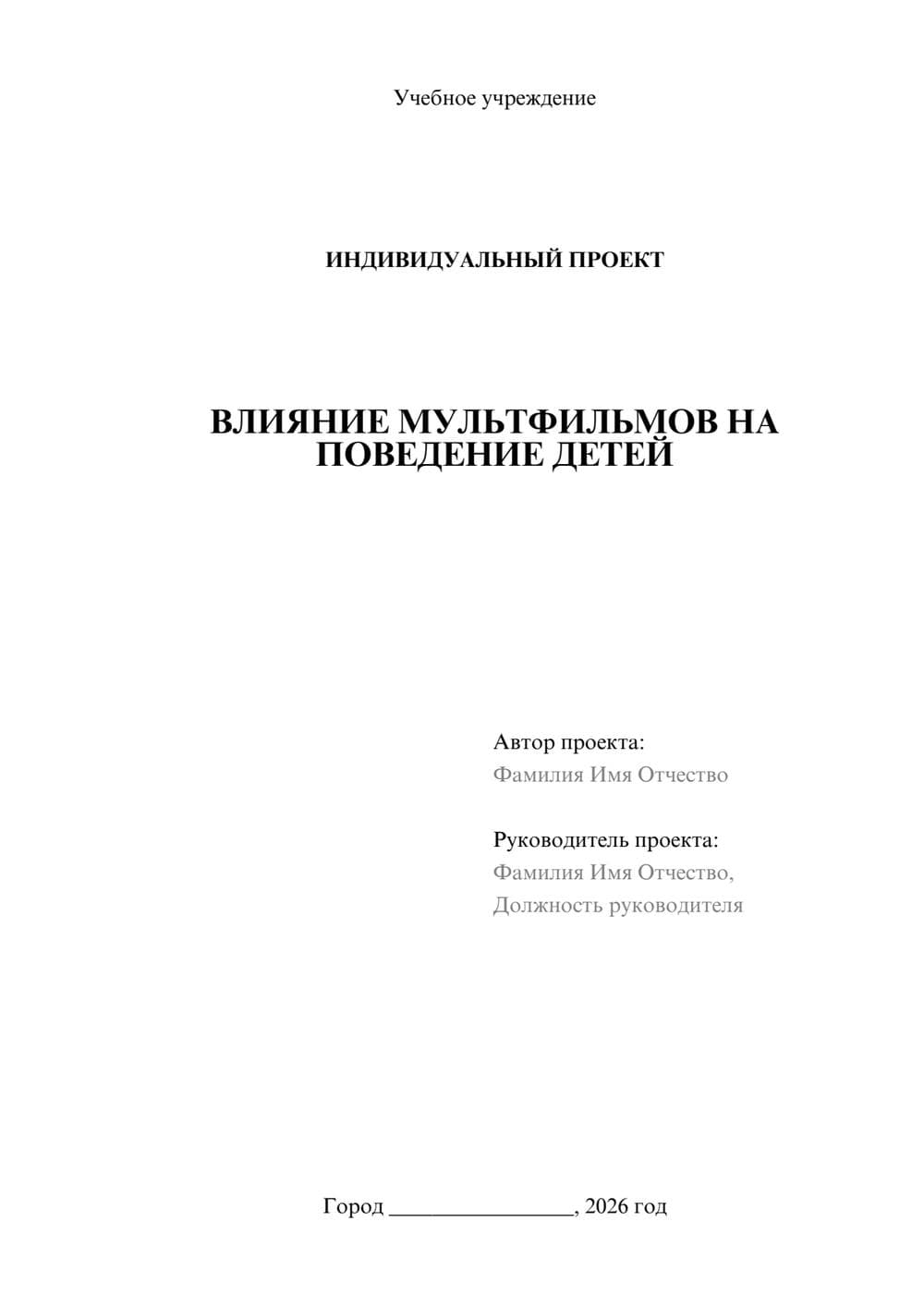 Предпросмотр проекта 1