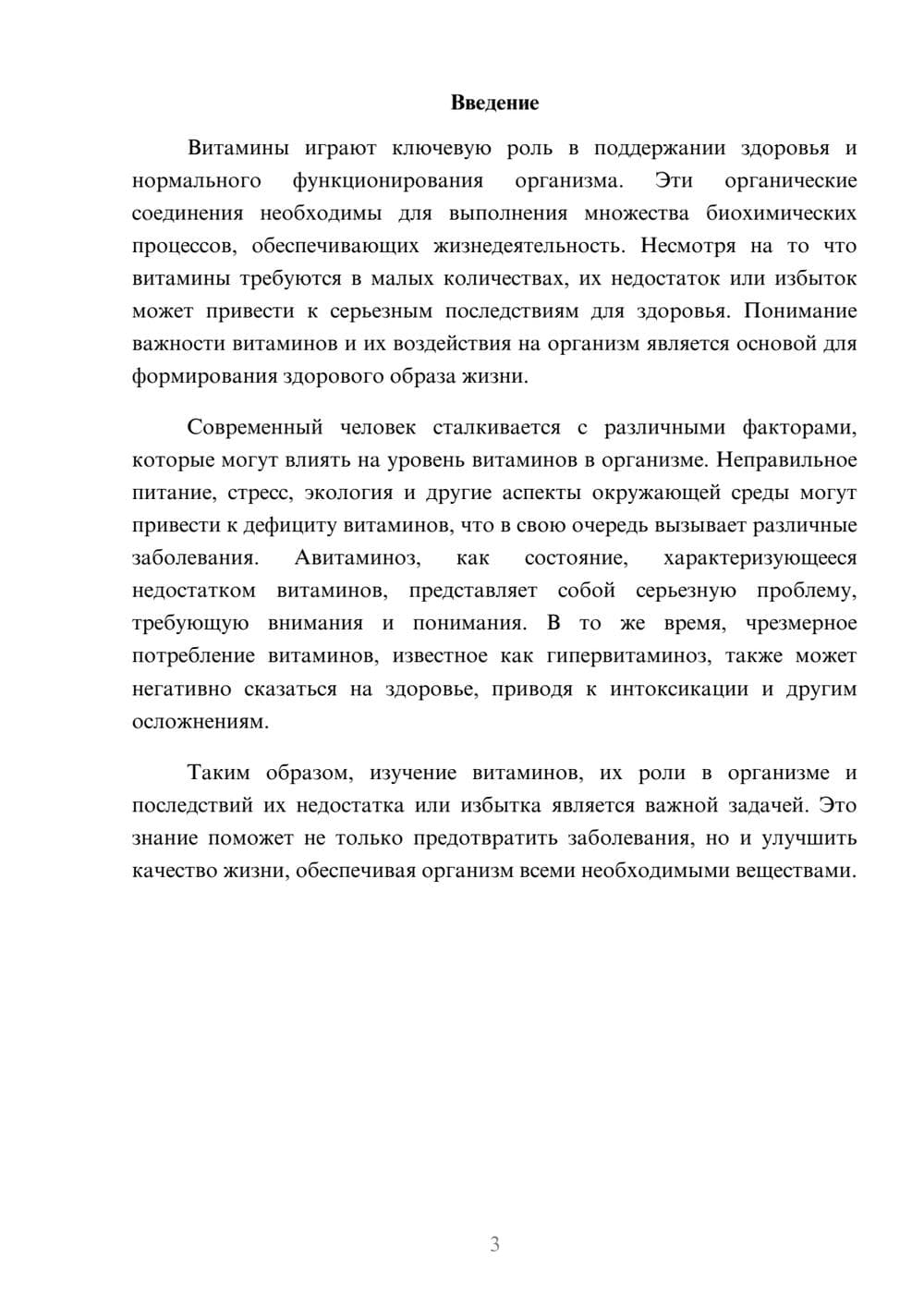 Предпросмотр реферата 3