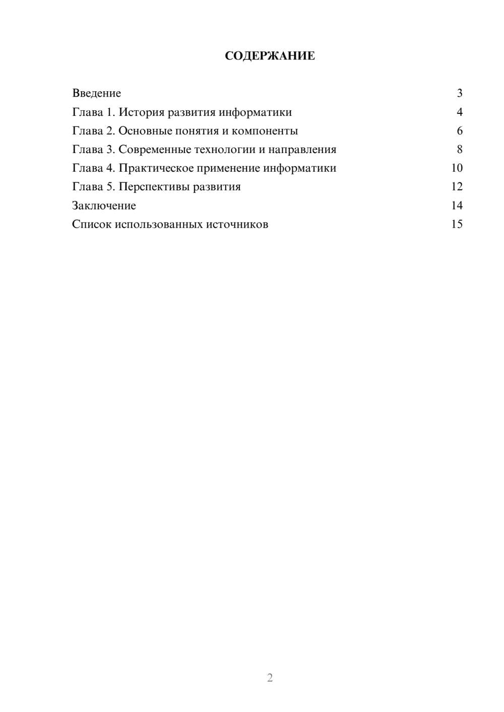 Предпросмотр реферата 2