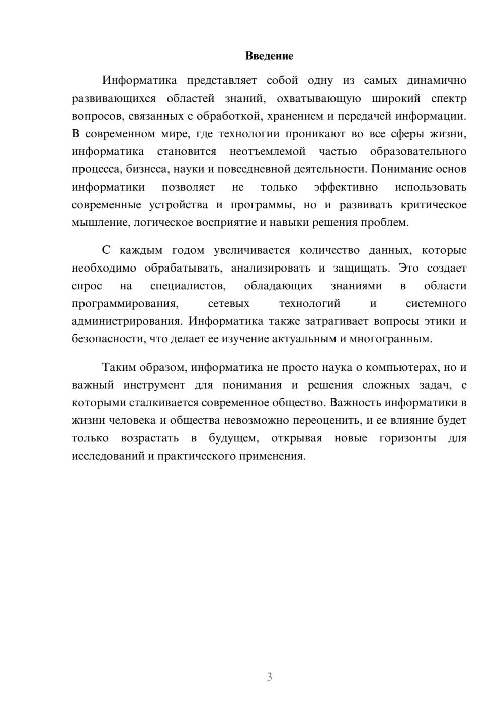 Предпросмотр реферата 3