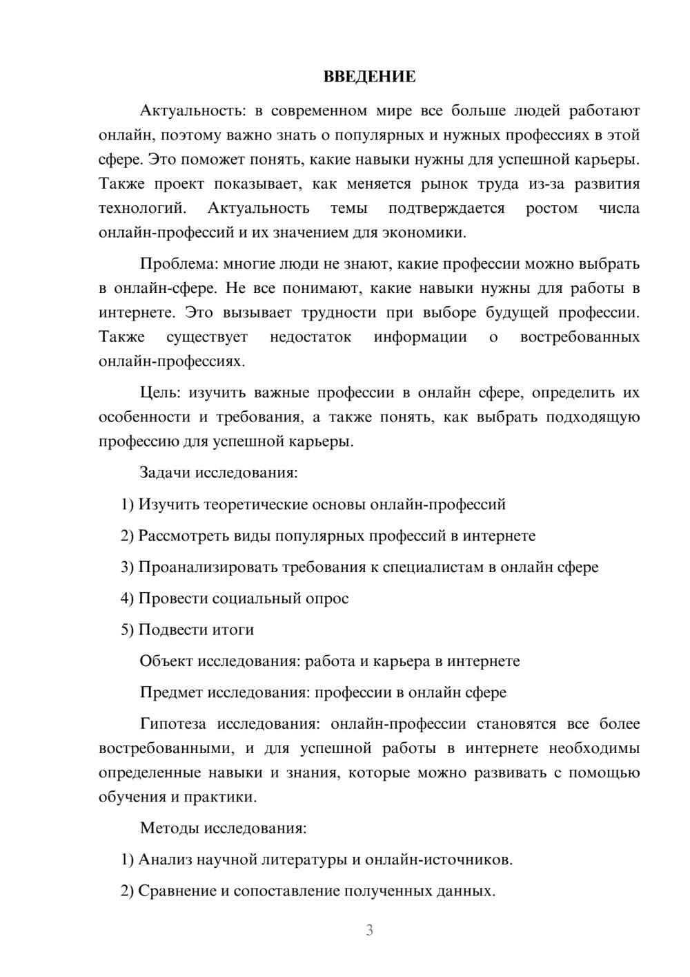 Предпросмотр проекта 3