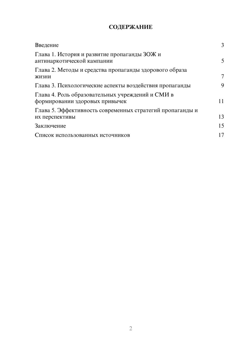 Предпросмотр реферата 2