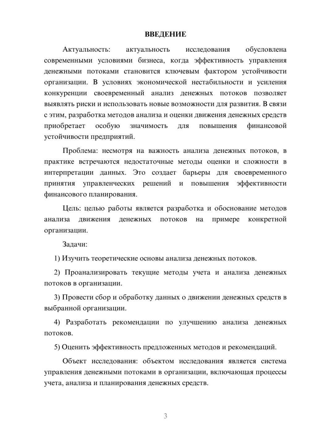 Предпросмотр курсовой работы 3