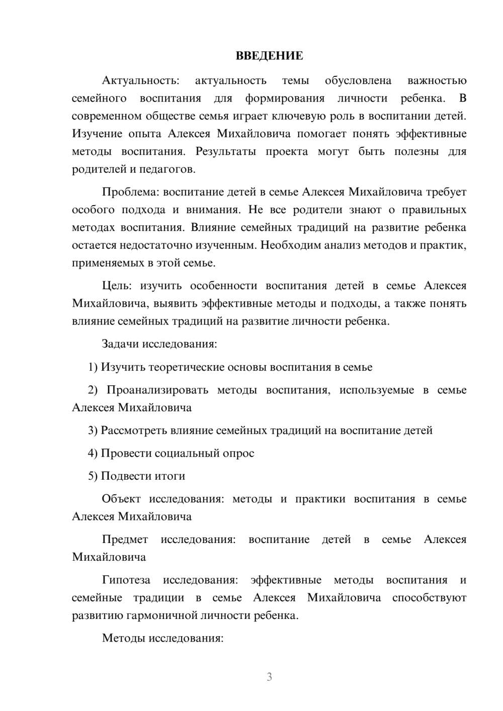 Предпросмотр проекта 3