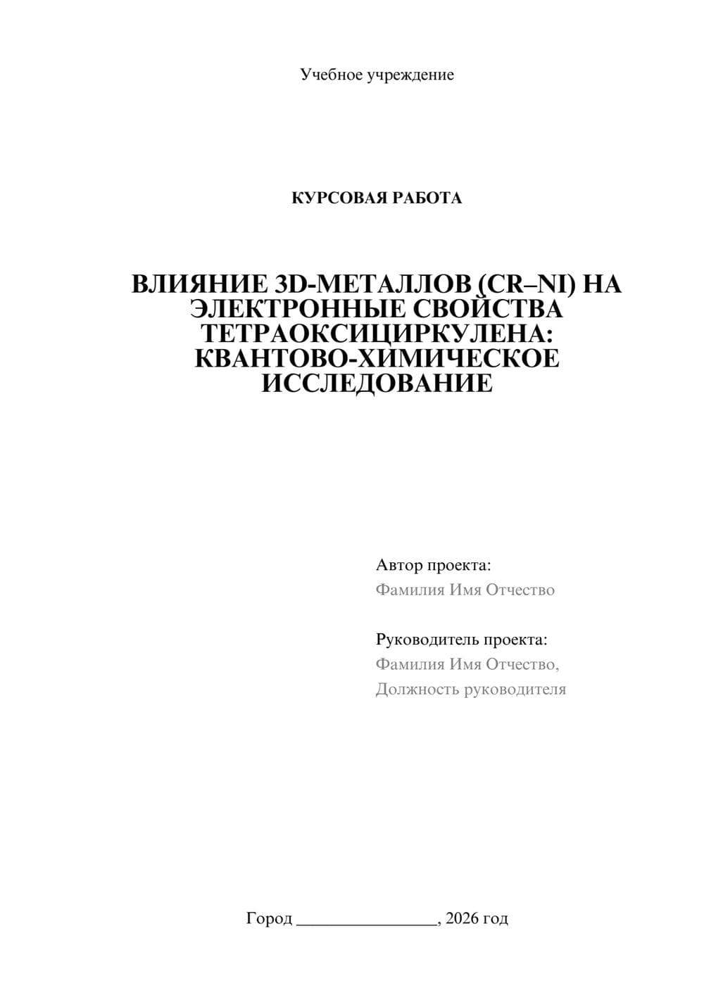 Предпросмотр курсовой работы 1
