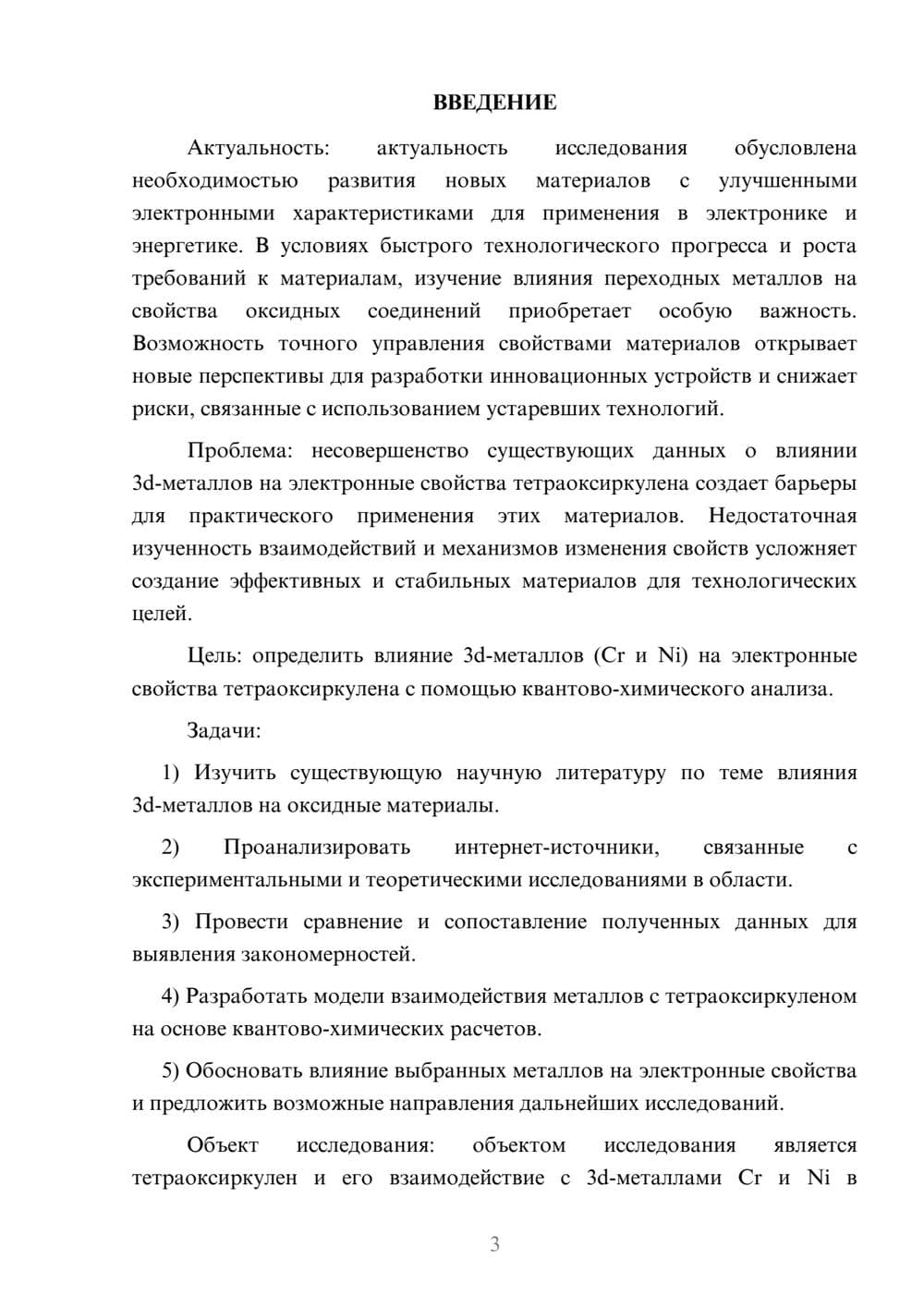 Предпросмотр курсовой работы 3