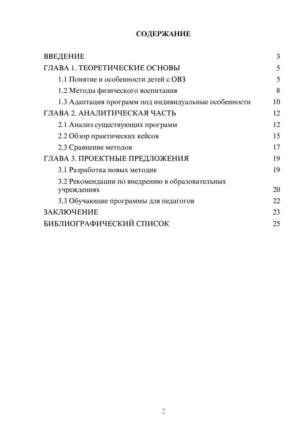 Предпросмотр курсовой работы 2
