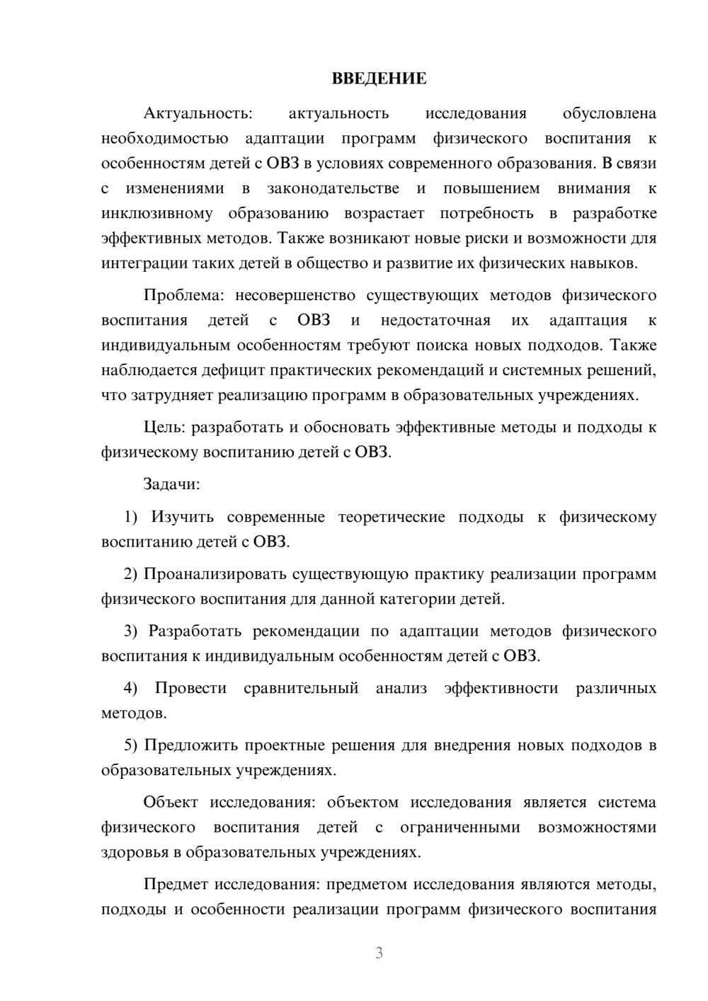 Предпросмотр курсовой работы 3