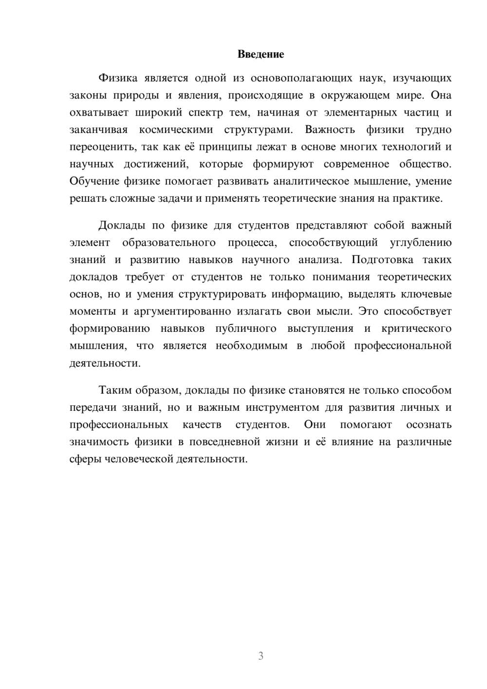 Предпросмотр реферата 3