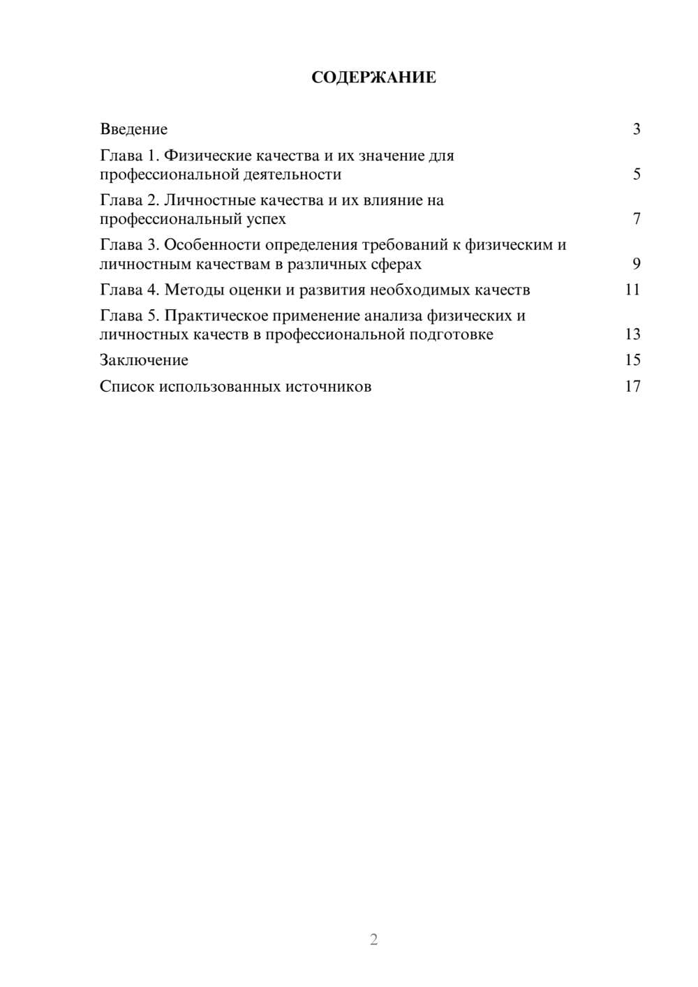 Предпросмотр реферата 2