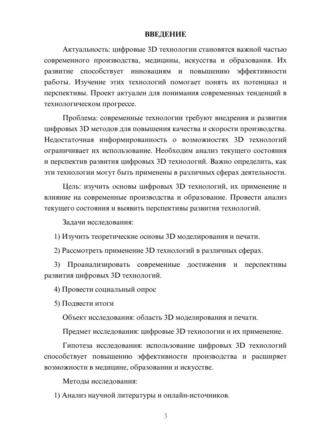 Предпросмотр проекта 3