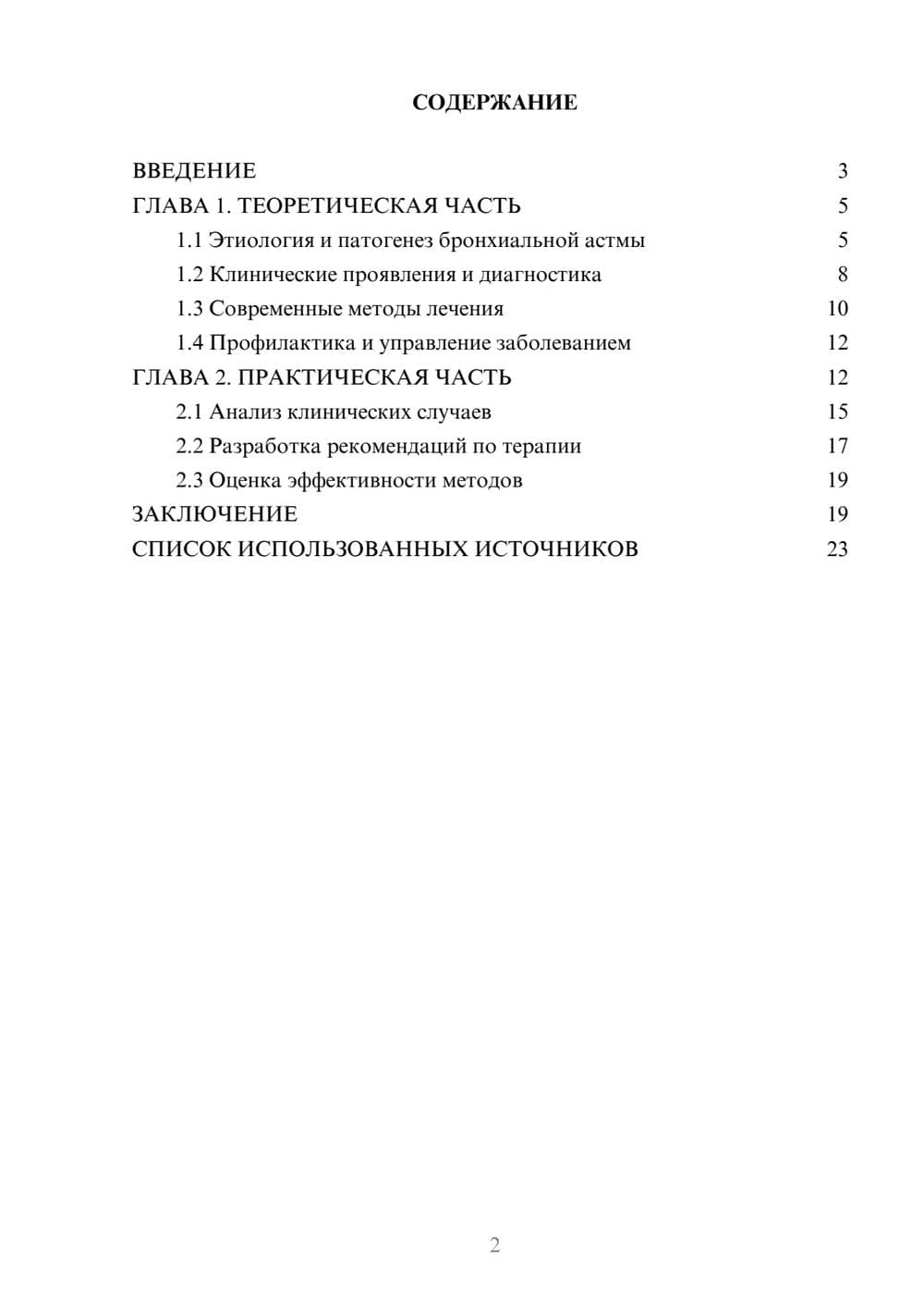 Предпросмотр курсовой работы 2
