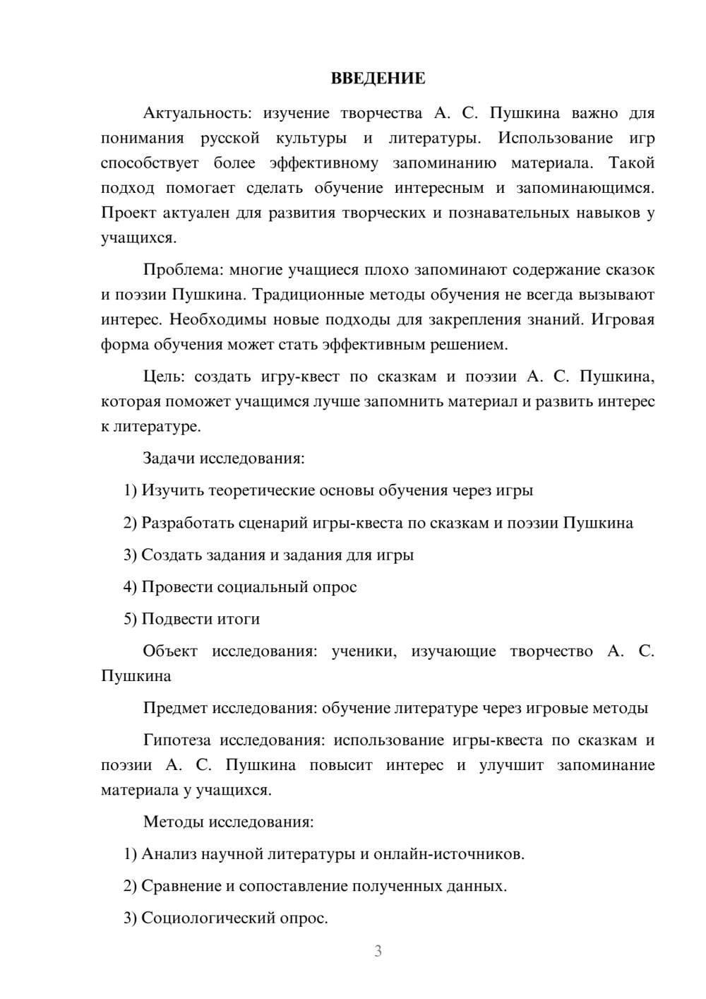 Предпросмотр проекта 3