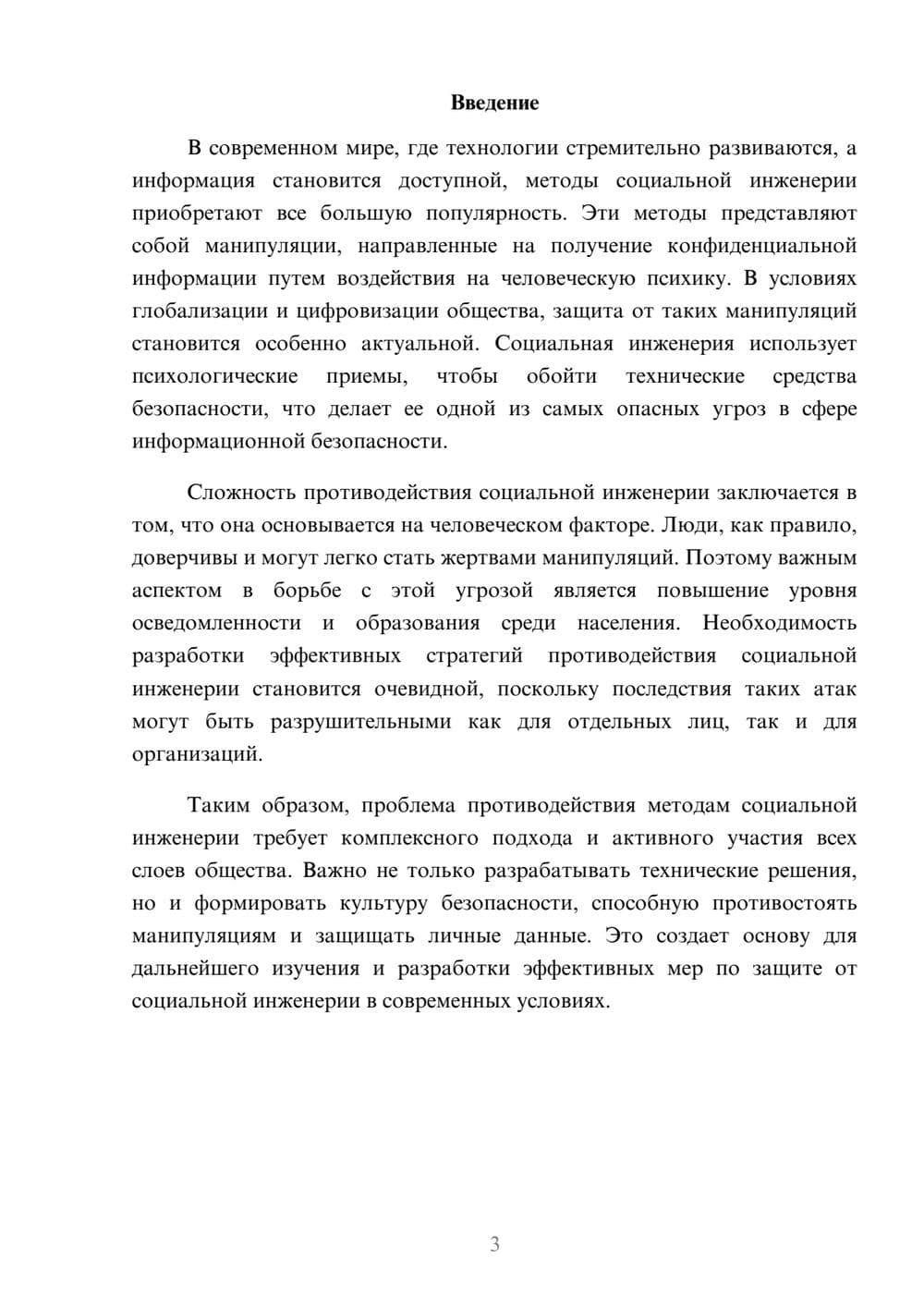 Предпросмотр реферата 3