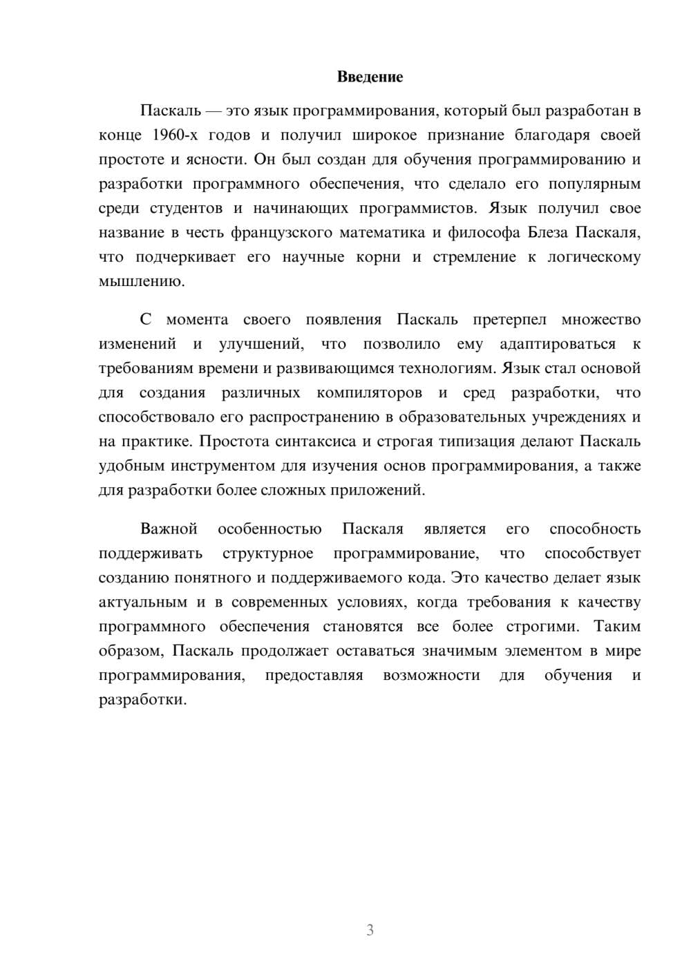 Предпросмотр реферата 3