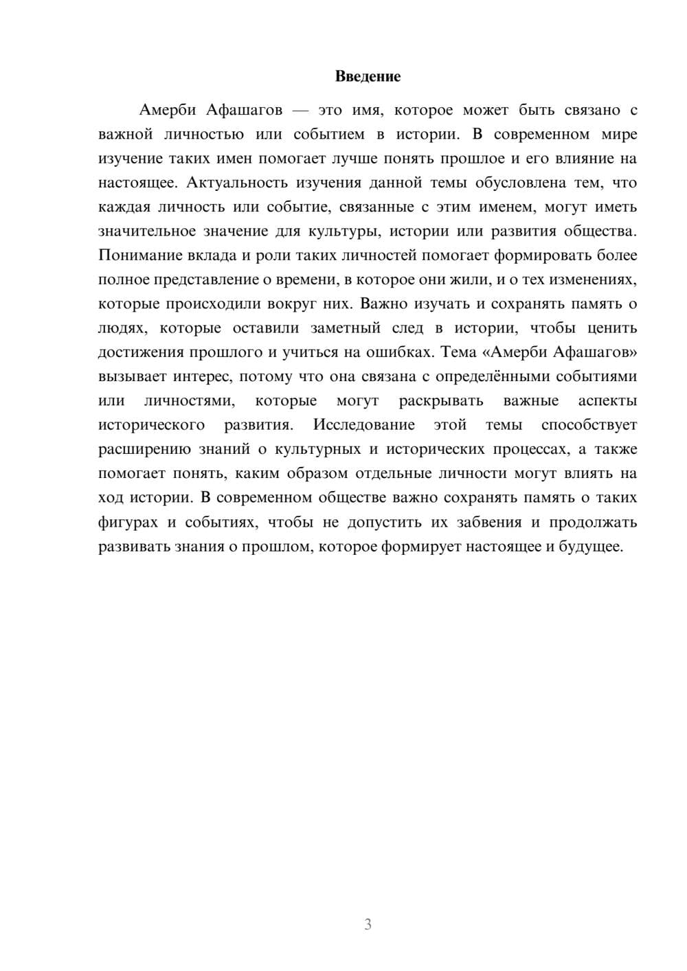 Предпросмотр доклада 3