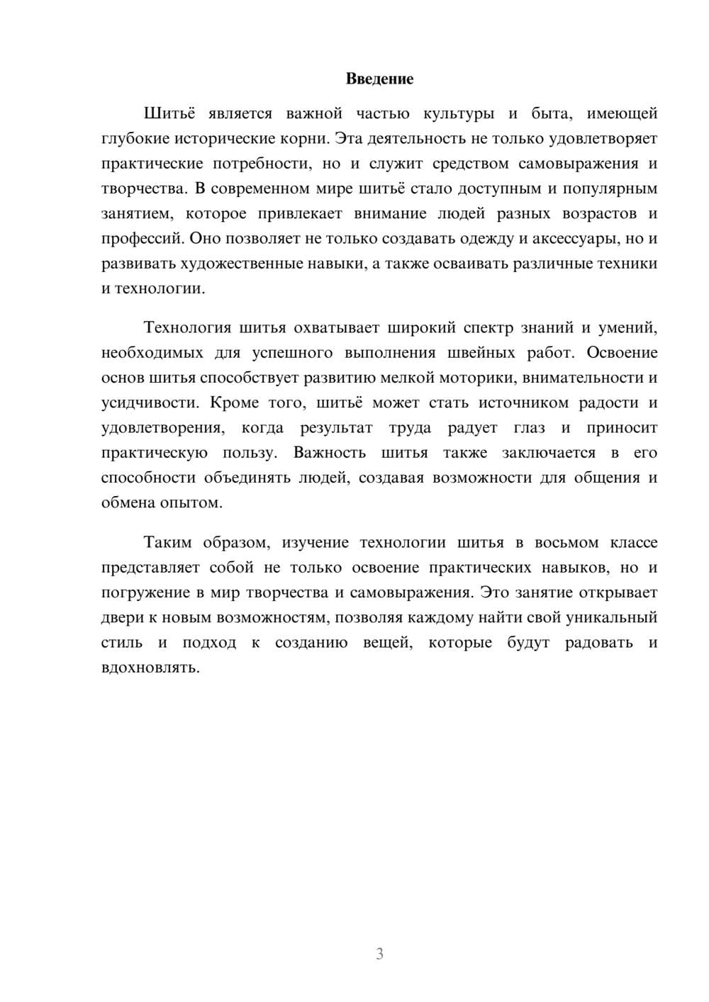 Предпросмотр реферата 3