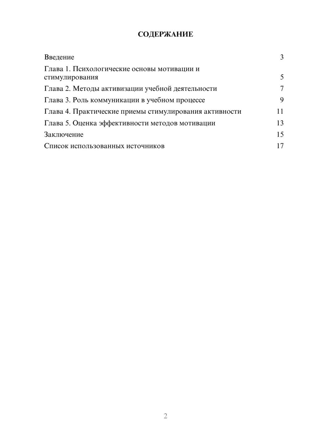 Предпросмотр реферата 2