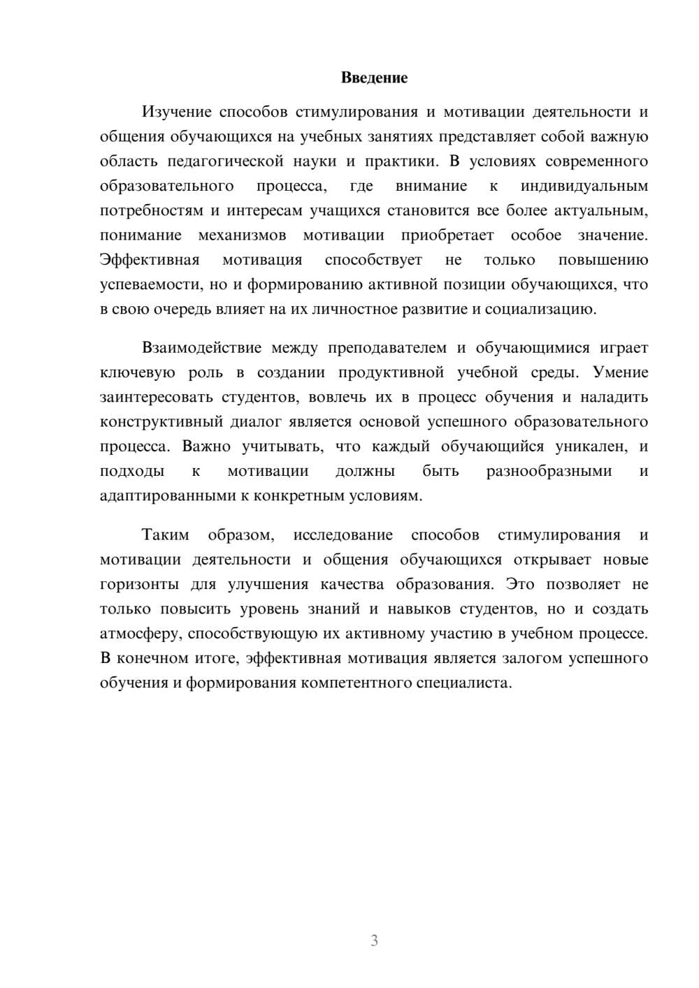 Предпросмотр реферата 3