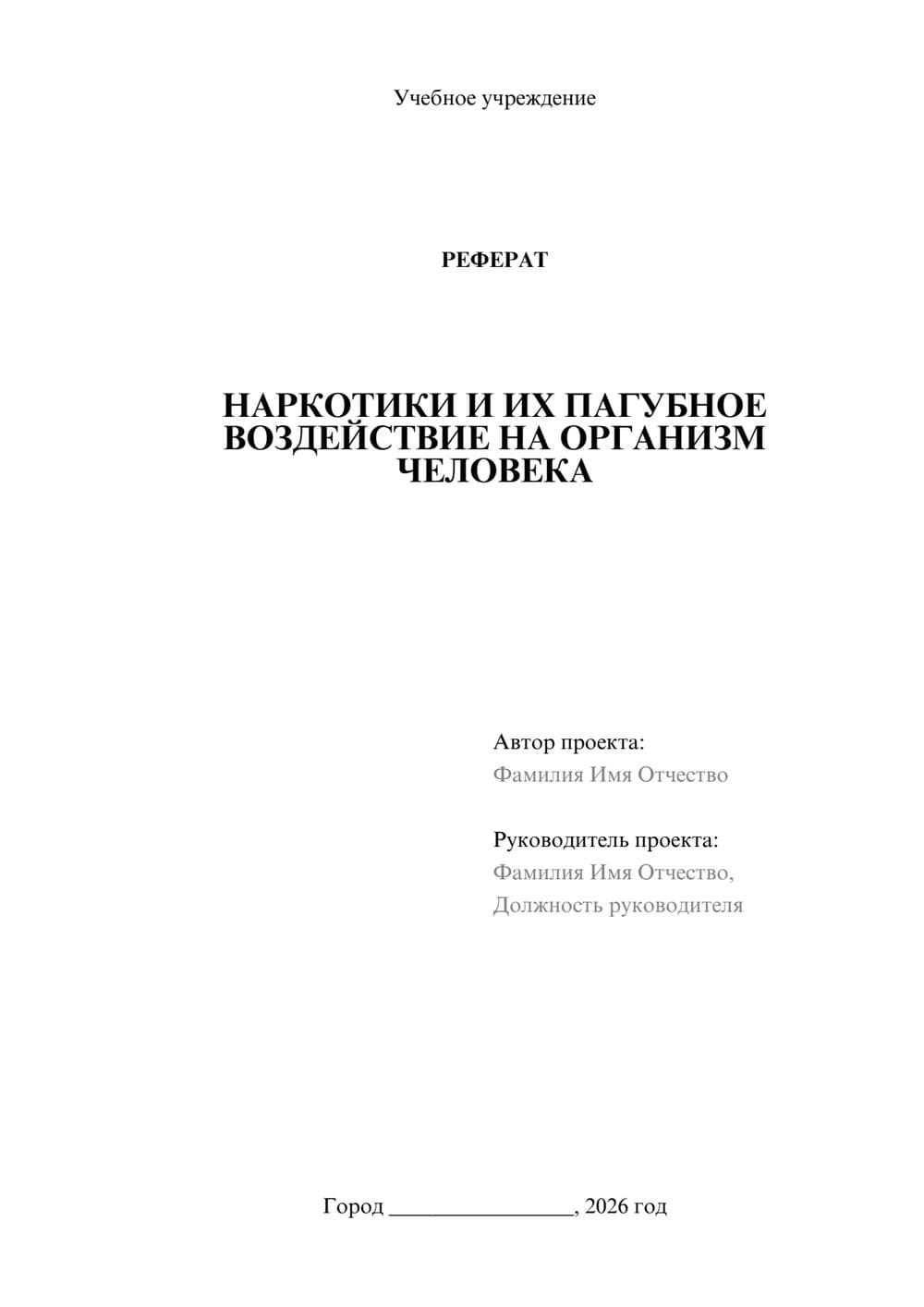 Предпросмотр реферата 1