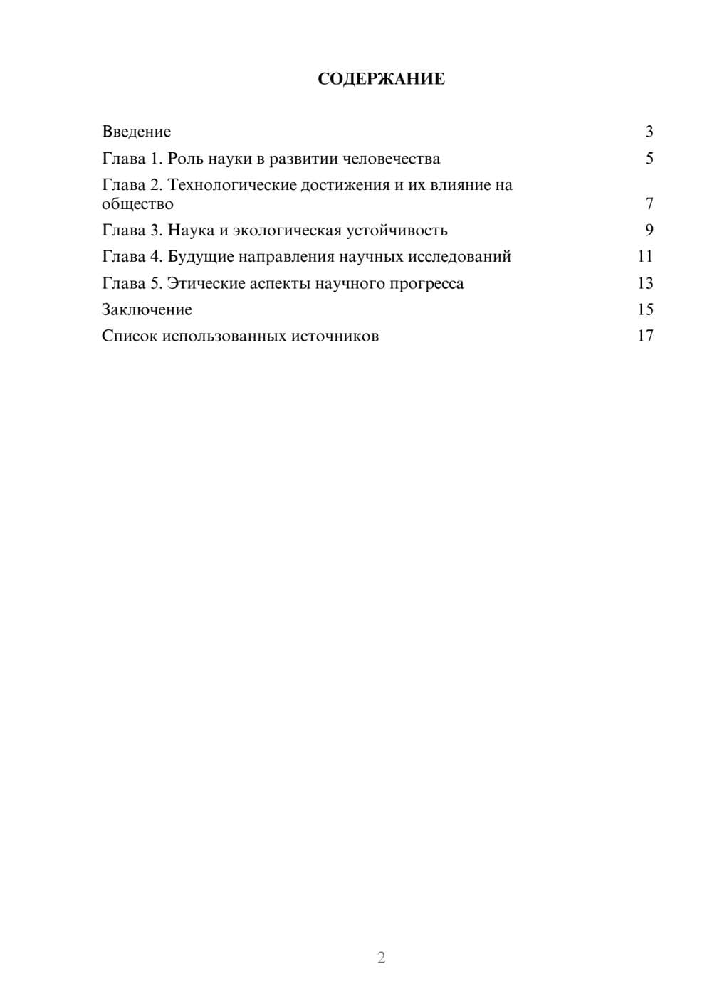 Предпросмотр реферата 2