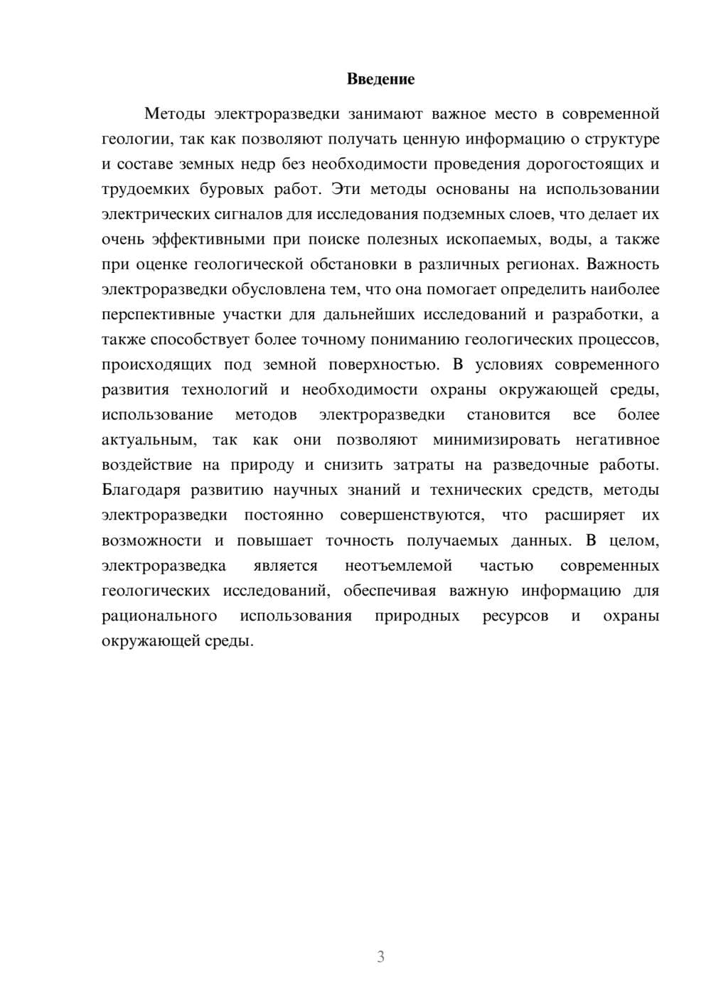Предпросмотр доклада 3