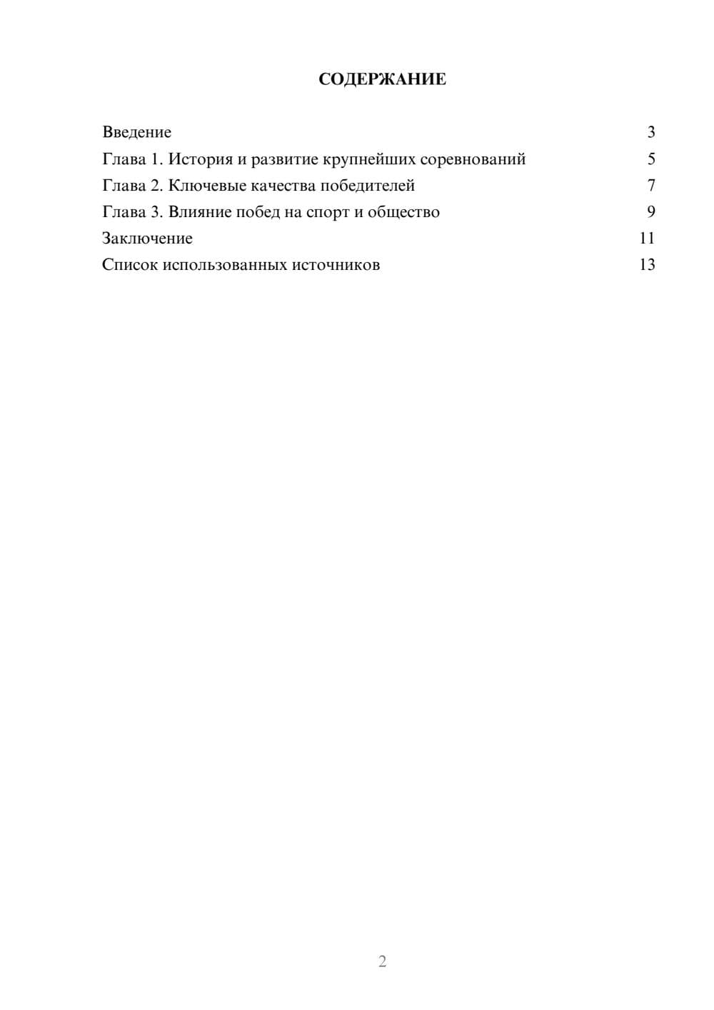 Предпросмотр реферата 2