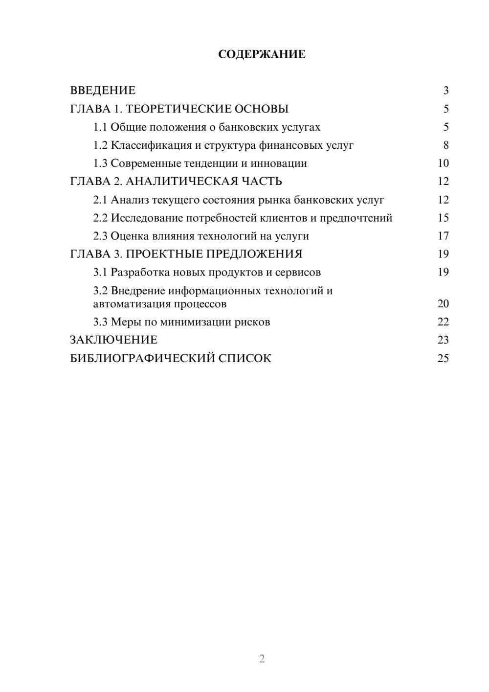 Предпросмотр курсовой работы 2