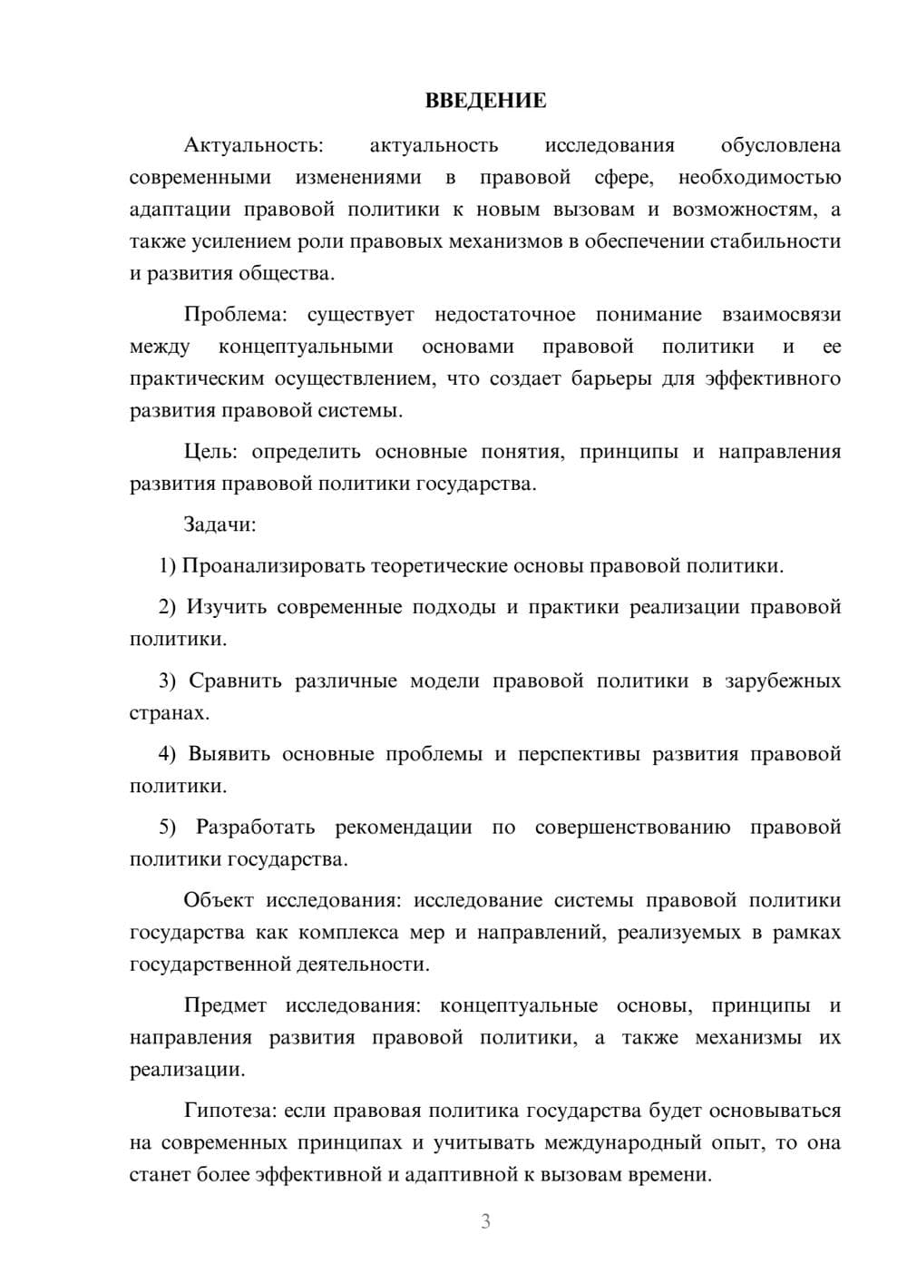 Предпросмотр курсовой работы 3