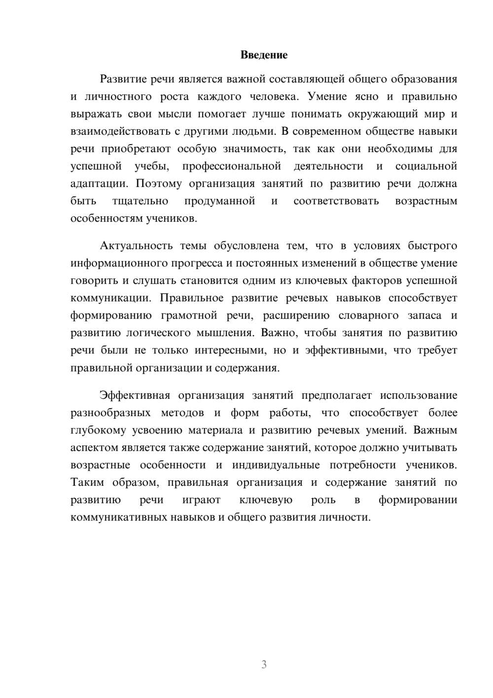 Предпросмотр доклада 3