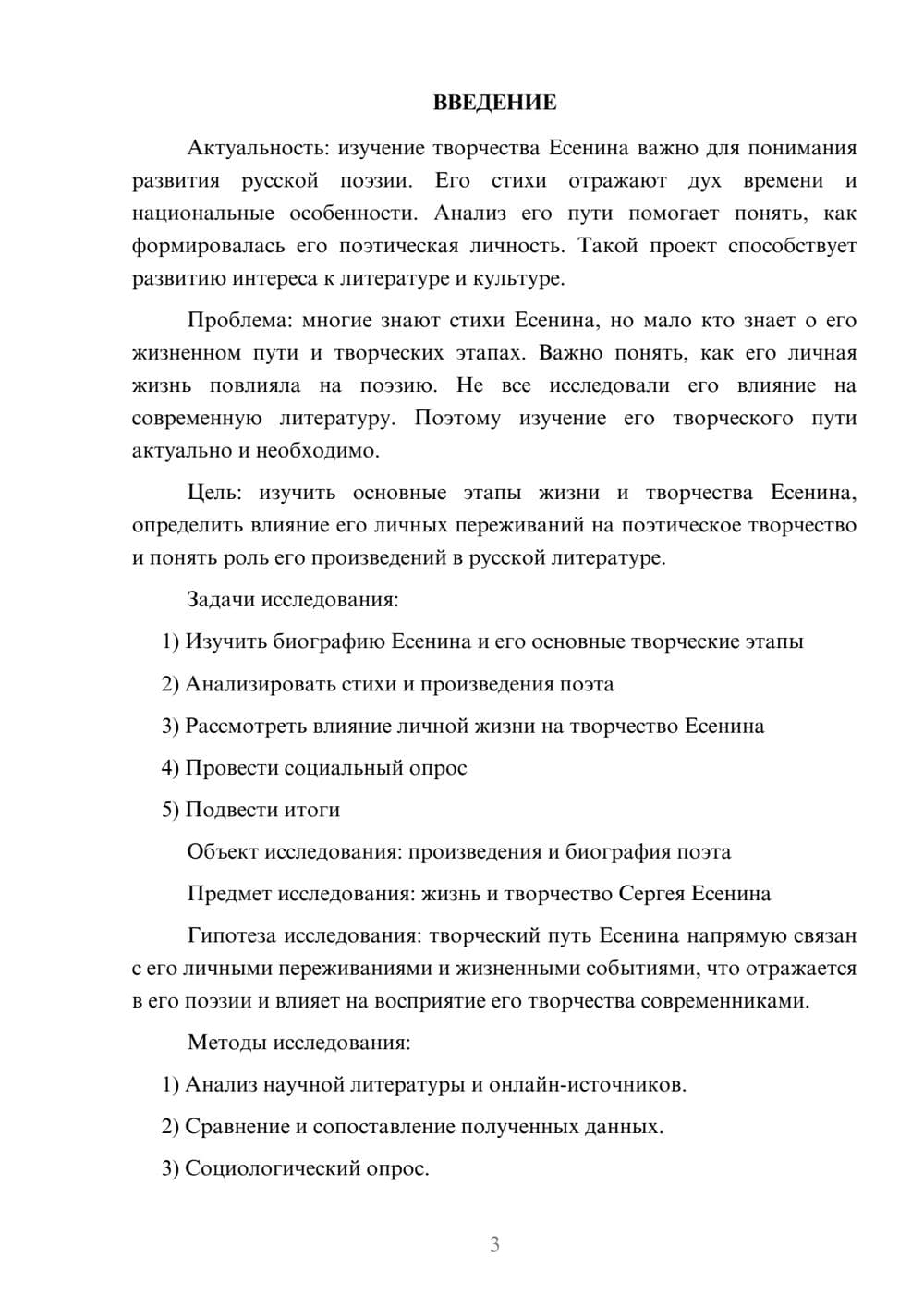 Предпросмотр проекта 3