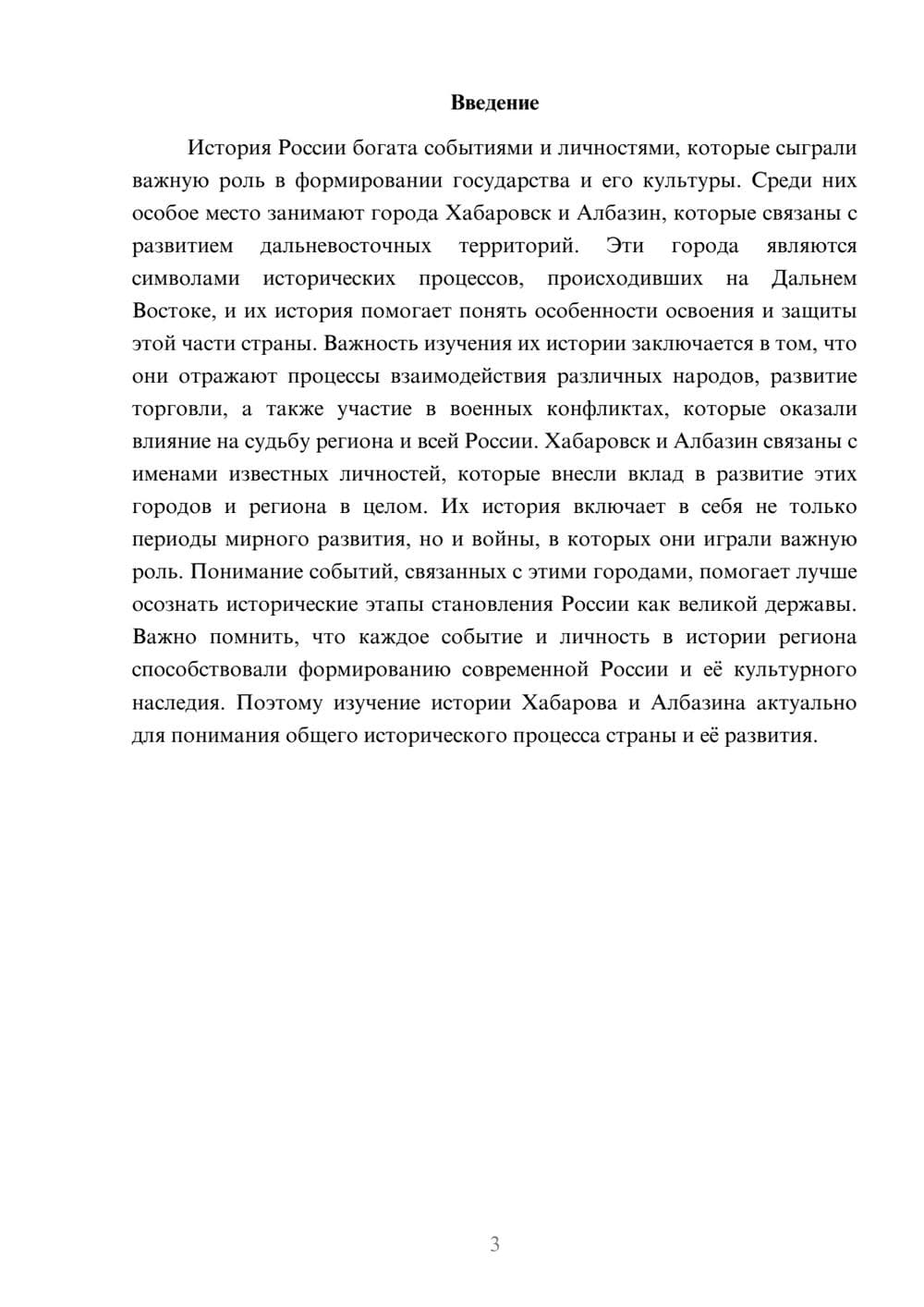 Предпросмотр доклада 3