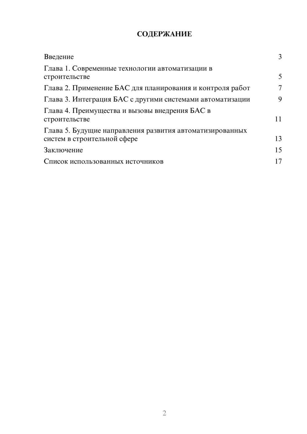 Предпросмотр реферата 2