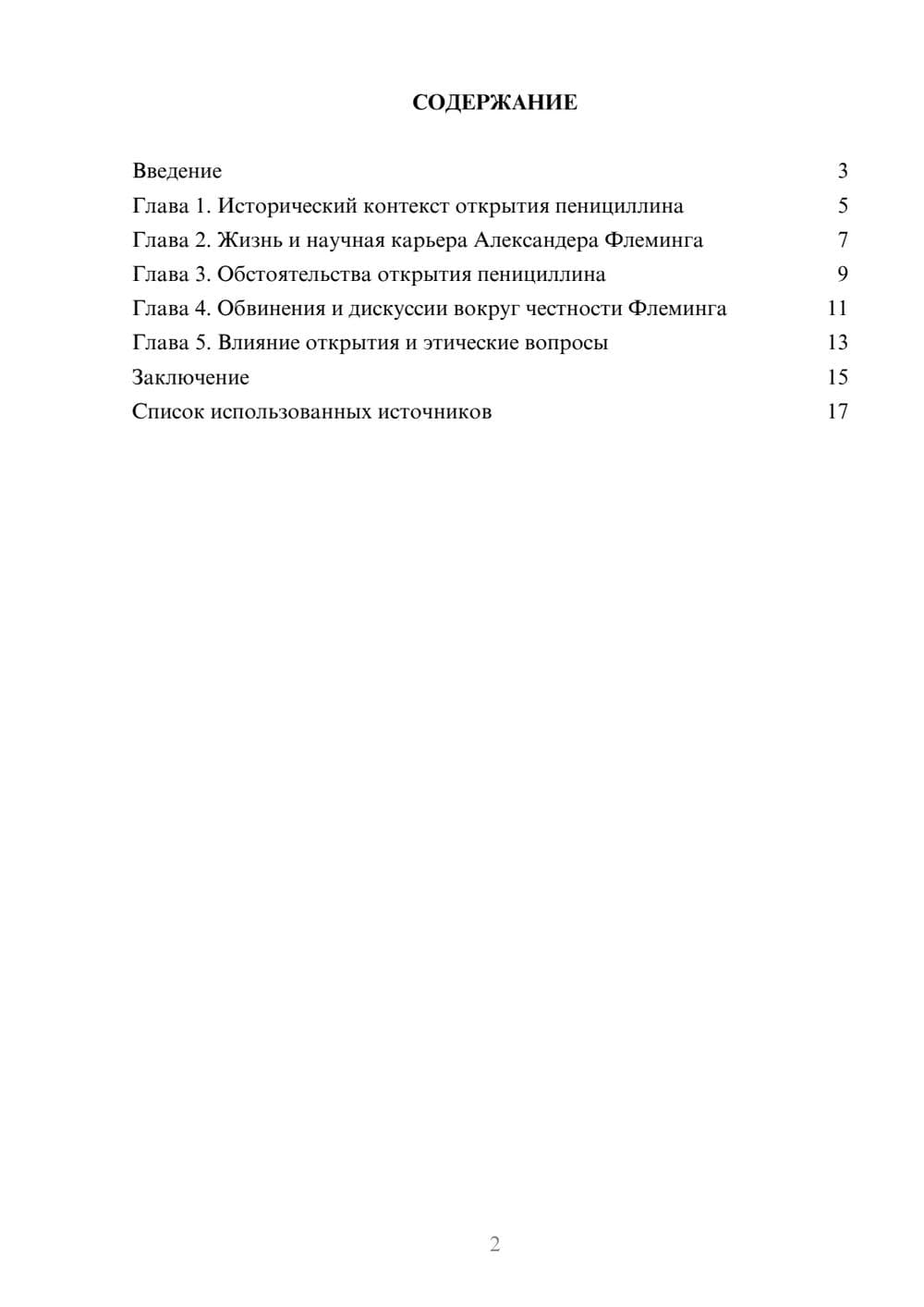 Предпросмотр реферата 2