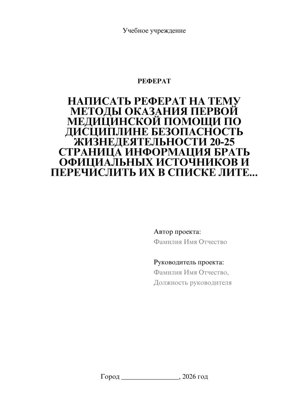Предпросмотр реферата 1