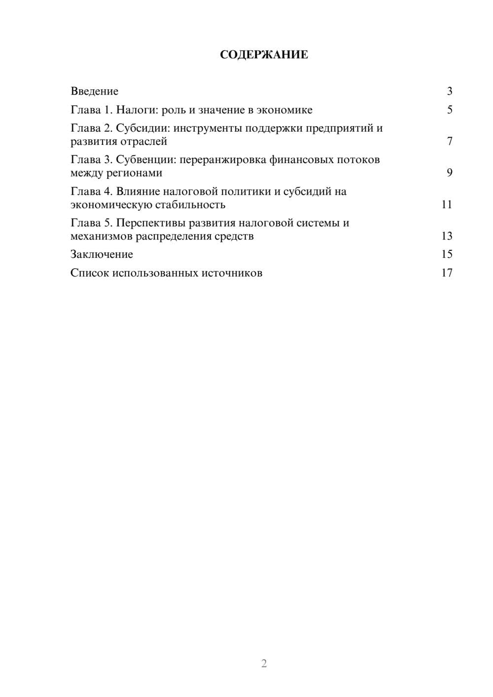 Предпросмотр реферата 2