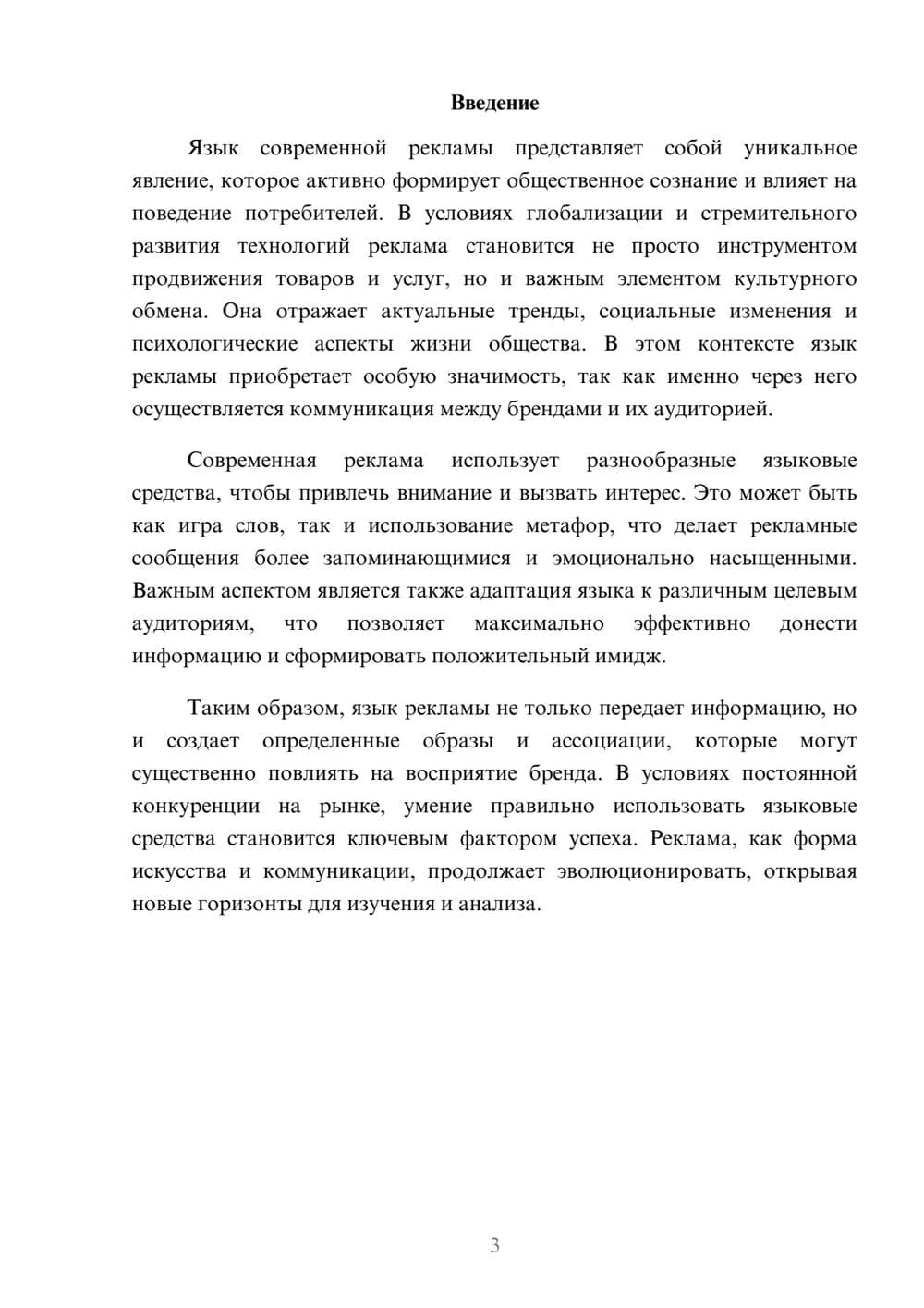 Предпросмотр реферата 3