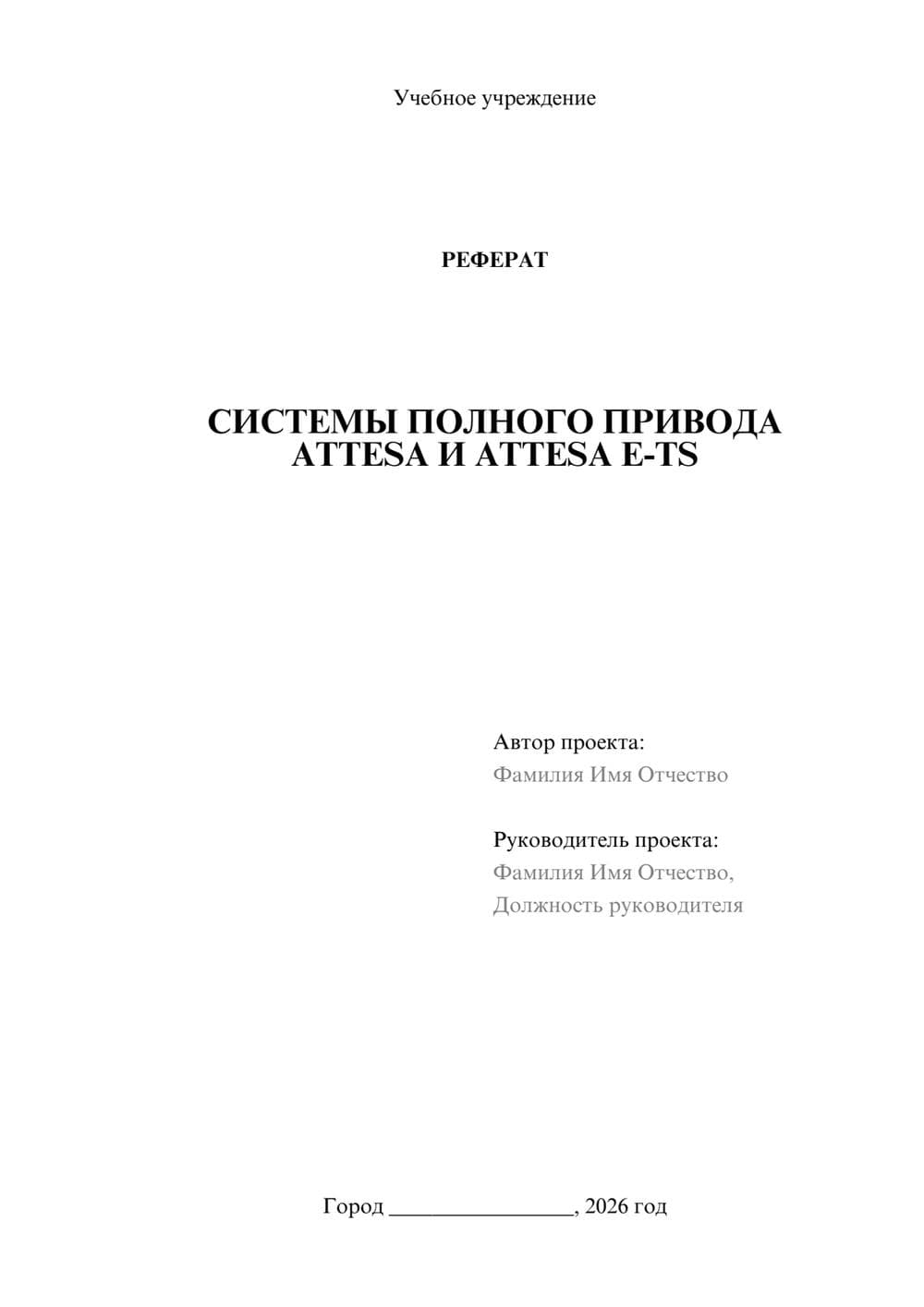 Предпросмотр реферата 1