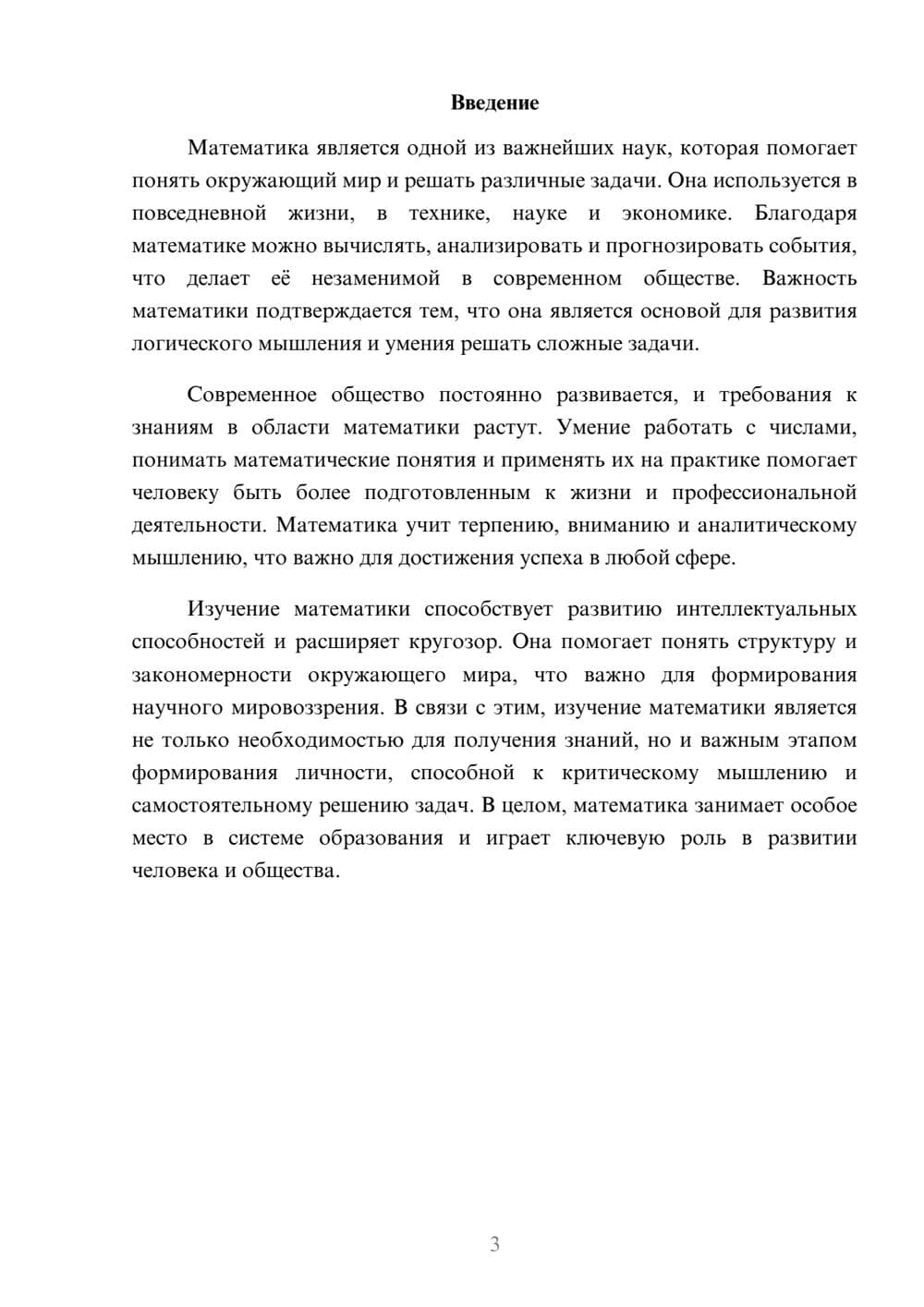 Предпросмотр доклада 3