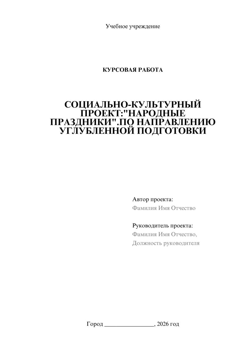 Предпросмотр курсовой работы 1