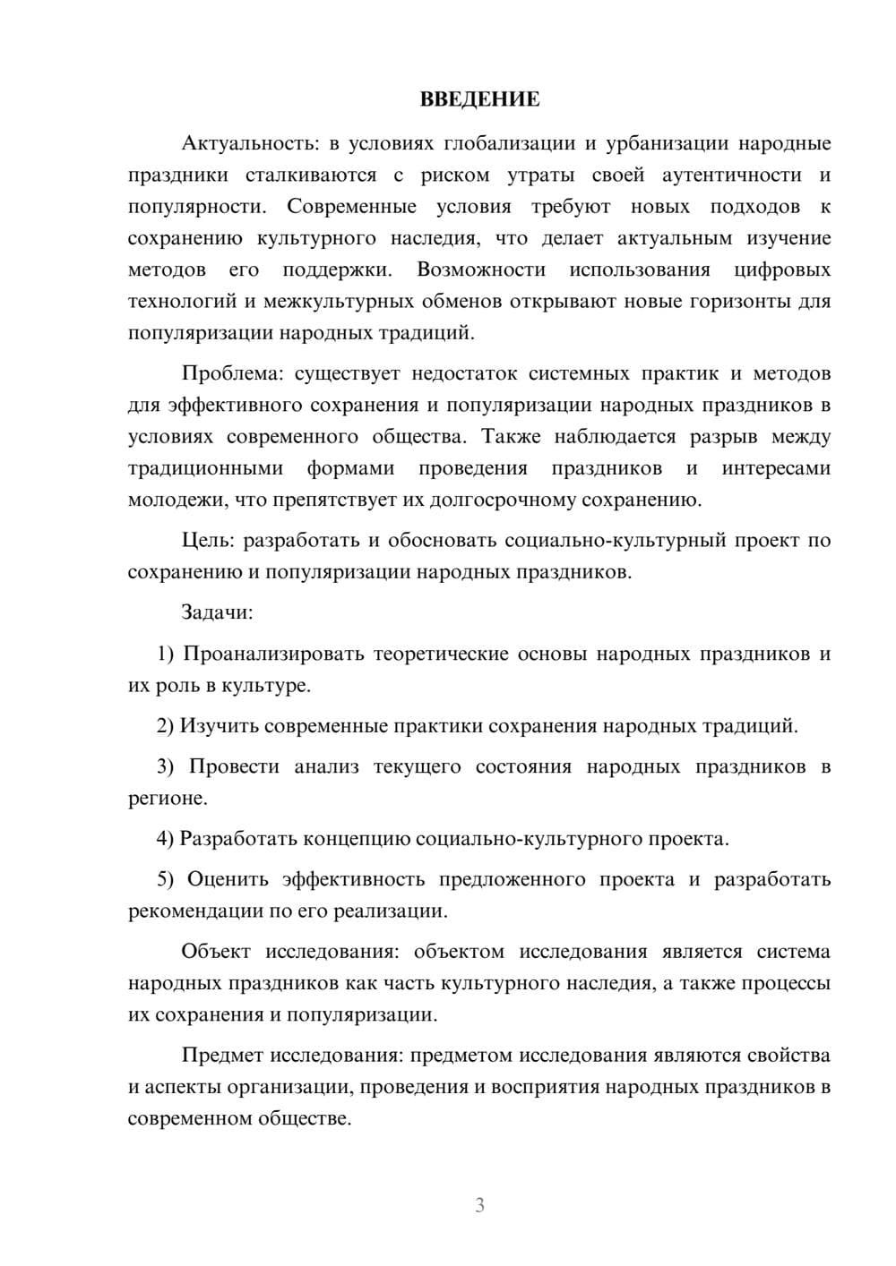 Предпросмотр курсовой работы 3