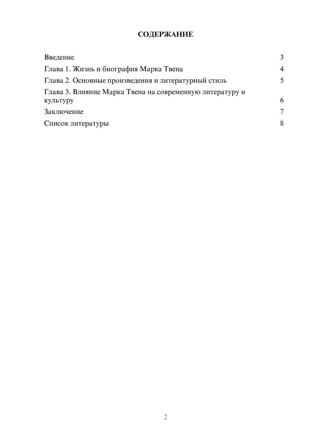 Предпросмотр доклада 2