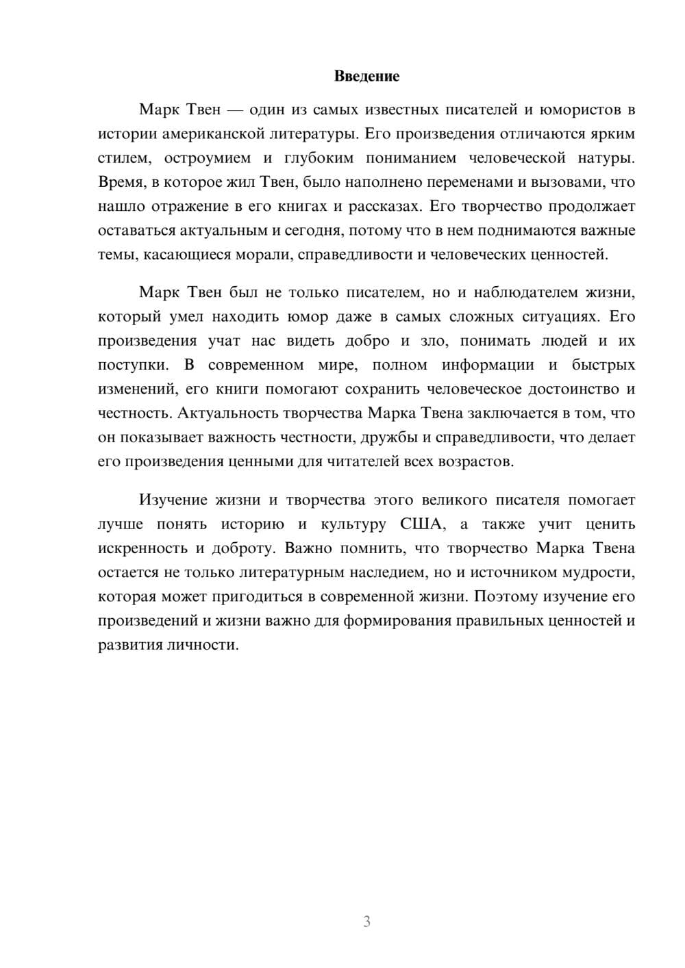 Предпросмотр доклада 3