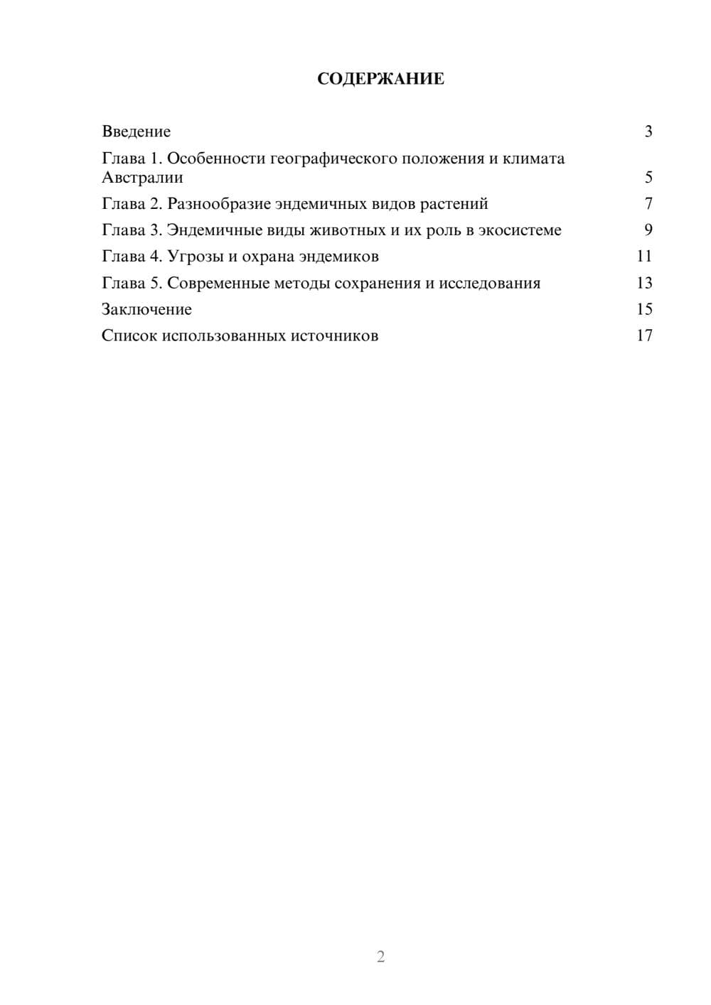 Предпросмотр реферата 2