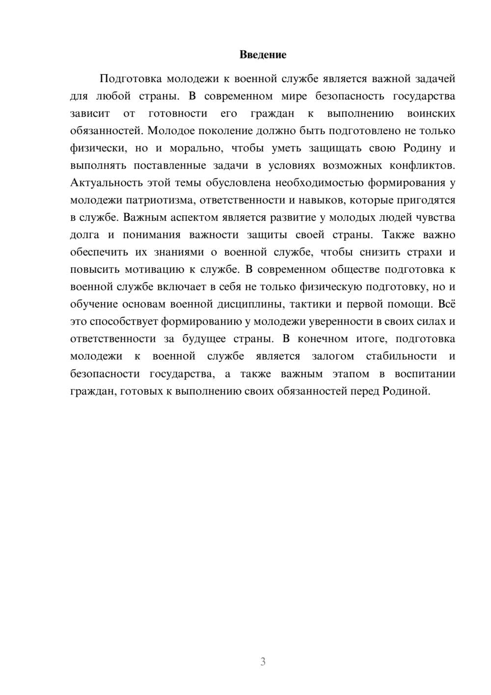 Предпросмотр доклада 3