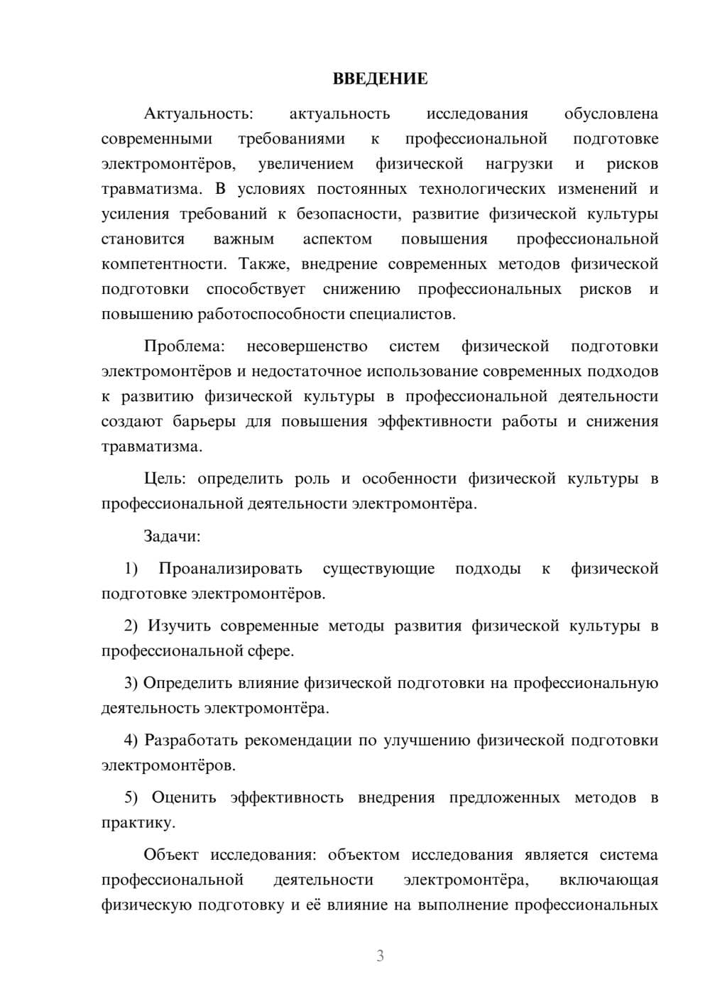 Предпросмотр курсовой работы 3